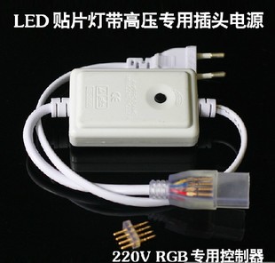 七彩高壓燈帶控制器