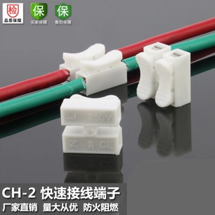 二位快速接線端子